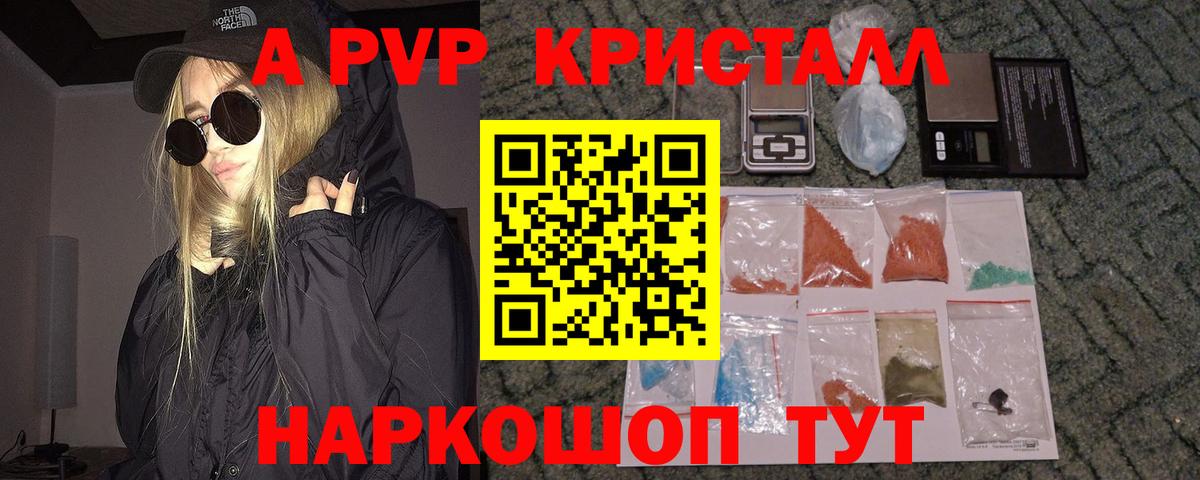 Альфа ПВП кристаллы  Alpha PVP  Евпатория  Alpha PVP мука  Вход с VPN  A PVP кристаллы 