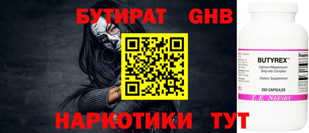 Бутират буратино  Вход с VPN  Евпатория 