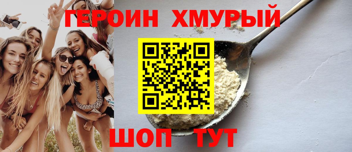 ГЕРОИН герыч  Вход с VPN  Евпатория 