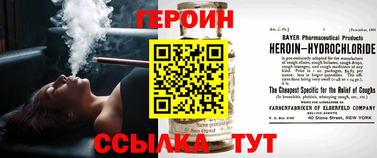 Героин VHQ Евпатория