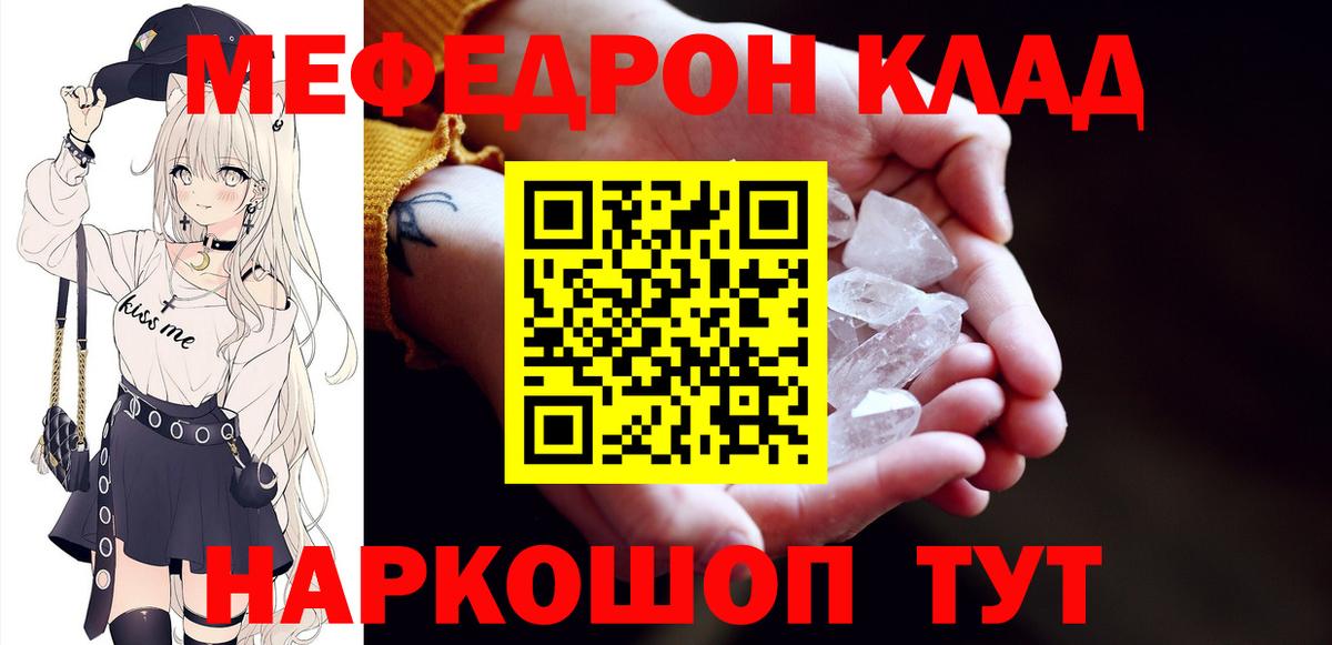 Меф кристаллы Евпатория