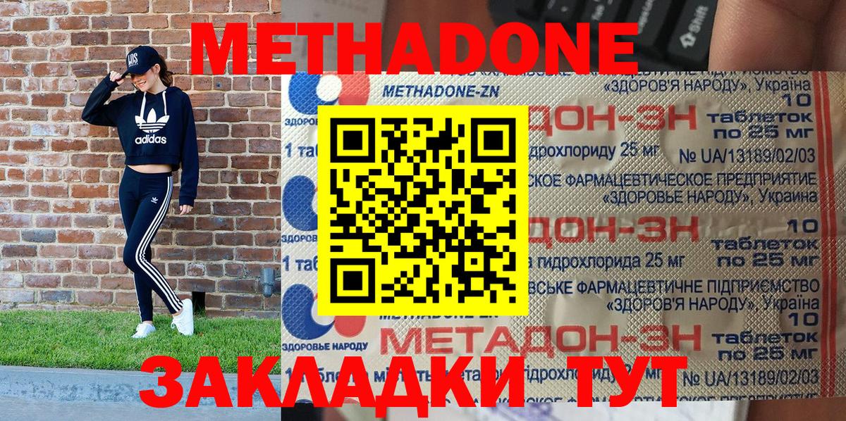 Евпатория  МЕТАДОН белоснежный  Вход с VPN 
