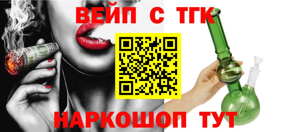 ТГК вейп с тгк  Дистиллят ТГК вейп с тгк  Вход с VPN  Евпатория 
